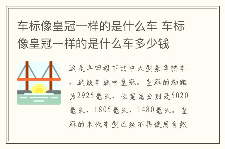 车标像皇冠一样的是什么车 车标像皇冠一样的是什么车多少钱