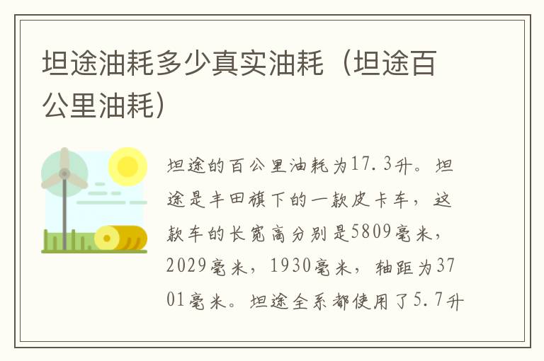 坦途油耗多少真实油耗（坦途百公里油耗）
