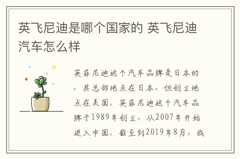 英飞尼迪是哪个国家的 英飞尼迪汽车怎么样