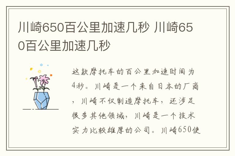 川崎650百公里加速几秒 川崎650百公里加速几秒