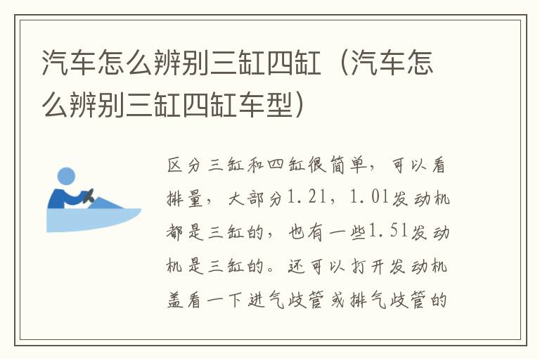 汽车怎么辨别三缸四缸（汽车怎么辨别三缸四缸车型）