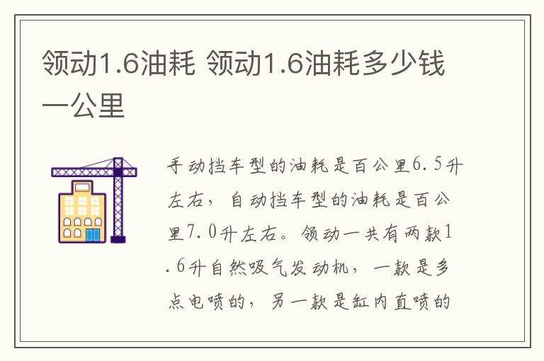 领动1.6油耗 领动1.6油耗多少钱一公里