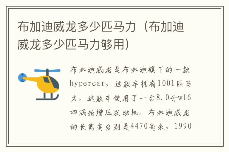 布加迪威龙多少匹马力（布加迪威龙多少匹马力够用）