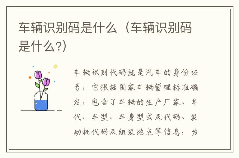 车辆识别码是什么（车辆识别码是什么?）
