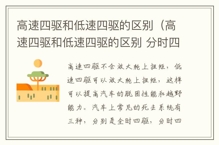 高速四驱和低速四驱的区别（高速四驱和低速四驱的区别 分时四驱）