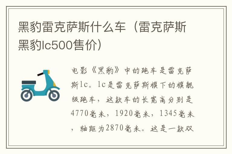 黑豹雷克萨斯什么车（雷克萨斯黑豹lc500售价）
