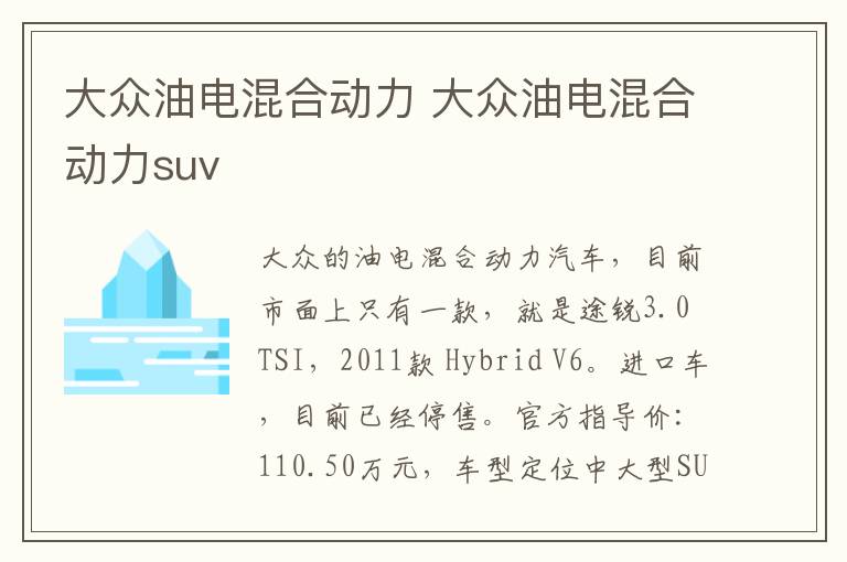 大众油电混合动力 大众油电混合动力suv