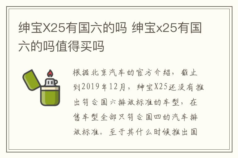 绅宝X25有国六的吗 绅宝x25有国六的吗值得买吗