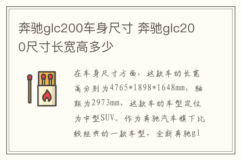 奔驰glc200车身尺寸 奔驰glc200尺寸长宽高多少