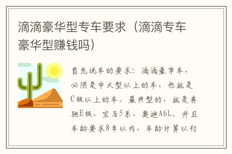 滴滴豪华型专车要求（滴滴专车豪华型赚钱吗）