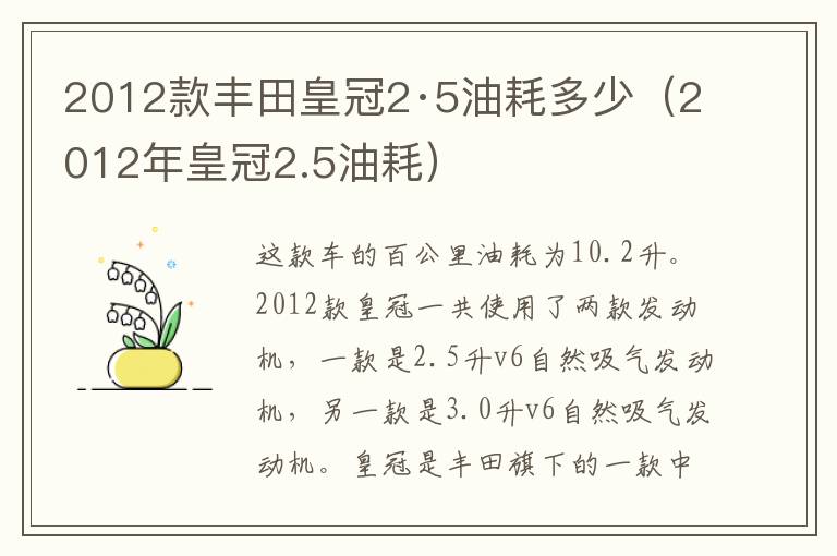 2012款丰田皇冠2·5油耗多少（2012年皇冠2.5油耗）
