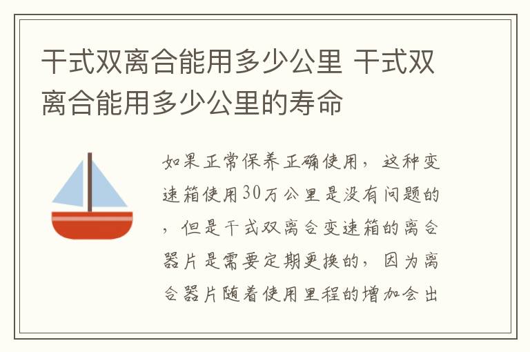 干式双离合能用多少公里 干式双离合能用多少公里的寿命
