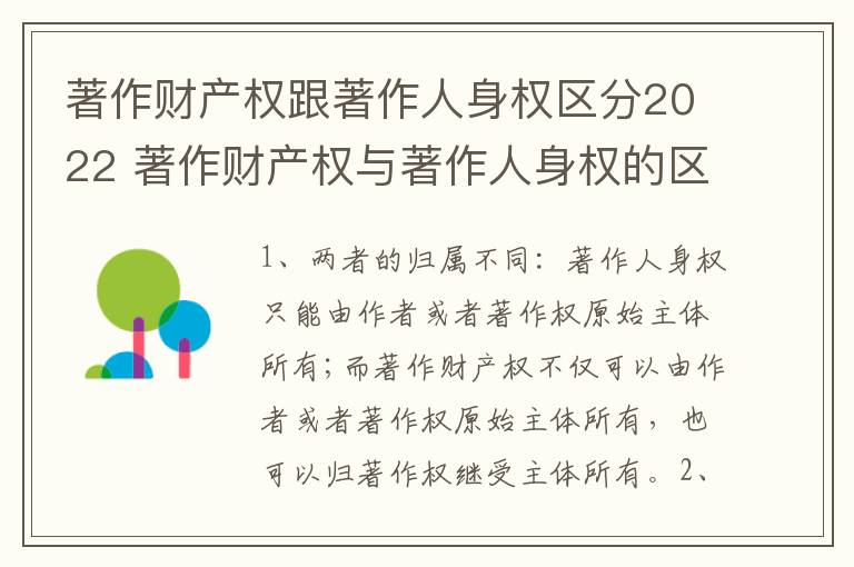 著作财产权跟著作人身权区分2022 著作财产权与著作人身权的区别