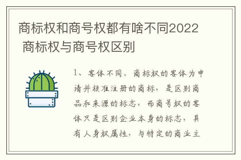 商标权和商号权都有啥不同2022 商标权与商号权区别