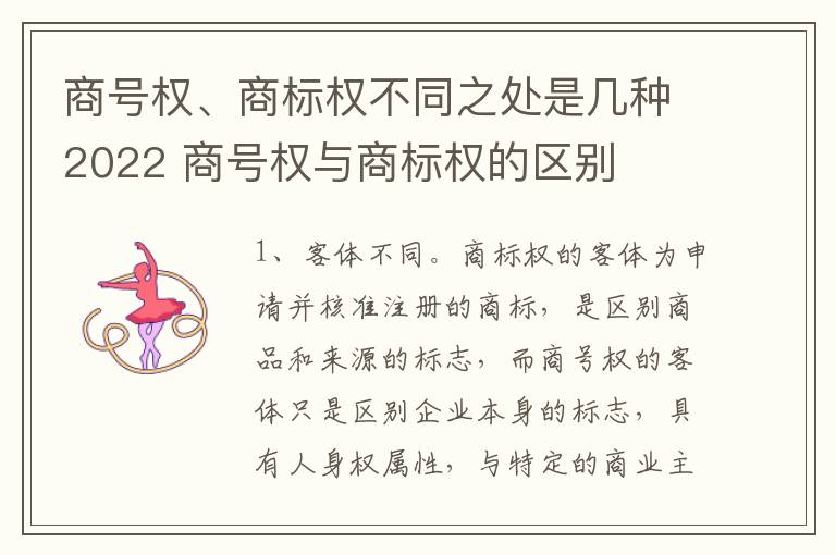 商号权、商标权不同之处是几种2022 商号权与商标权的区别