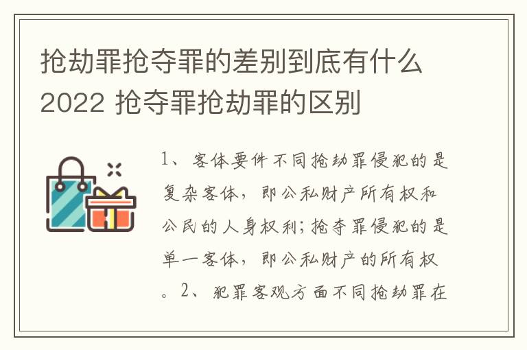 抢劫罪抢夺罪的差别到底有什么2022 抢夺罪抢劫罪的区别