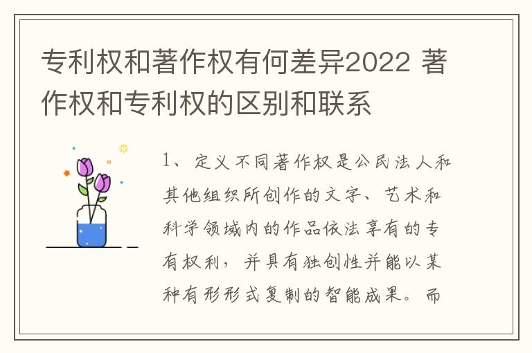 专利权和著作权有何差异2022 著作权和专利权的区别和联系