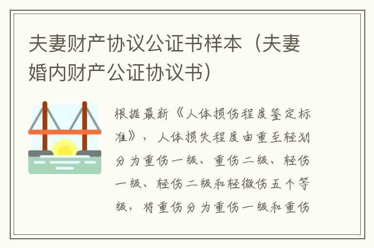 夫妻财产协议公证书样本（夫妻婚内财产公证协议书）