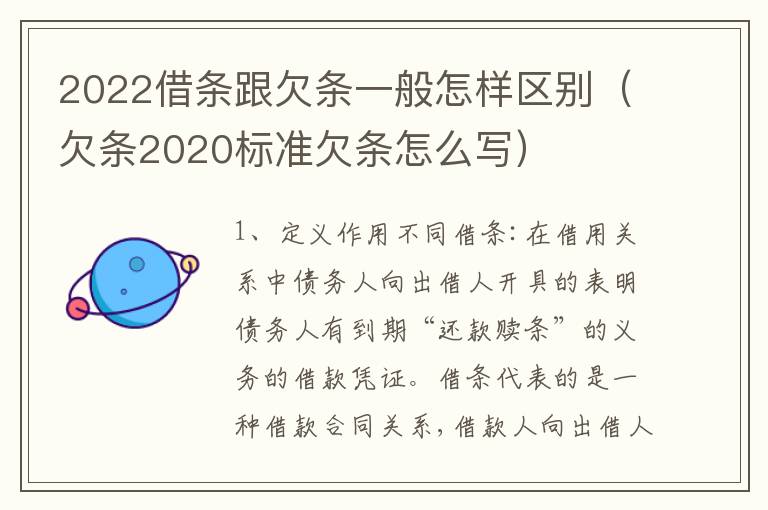 2022借条跟欠条一般怎样区别（欠条2020标准欠条怎么写）