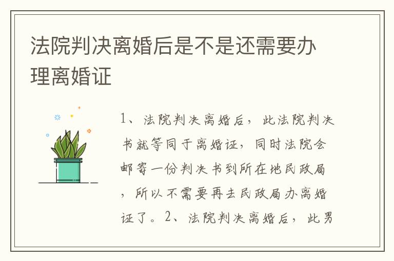 法院判决离婚后是不是还需要办理离婚证