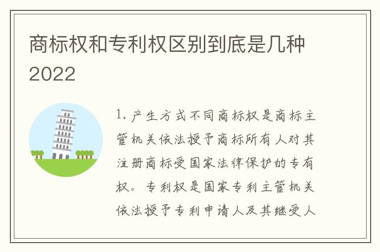 商标权和专利权区别到底是几种2022