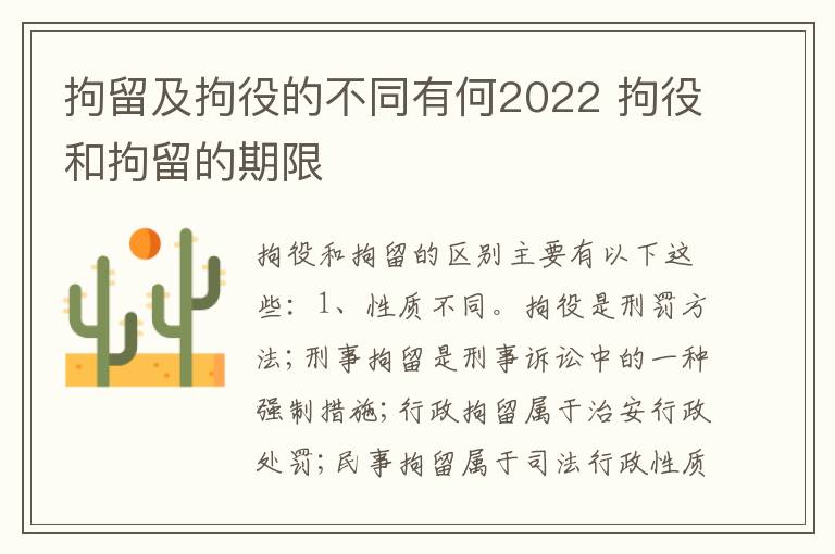 拘留及拘役的不同有何2022 拘役和拘留的期限