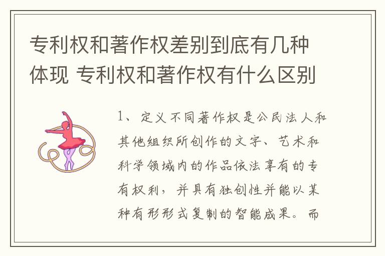 专利权和著作权差别到底有几种体现 专利权和著作权有什么区别