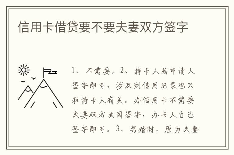 信用卡借贷要不要夫妻双方签字