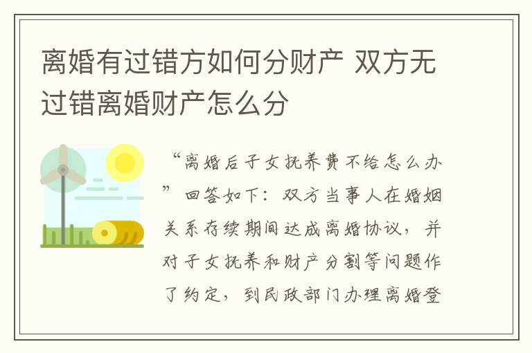 离婚有过错方如何分财产 双方无过错离婚财产怎么分