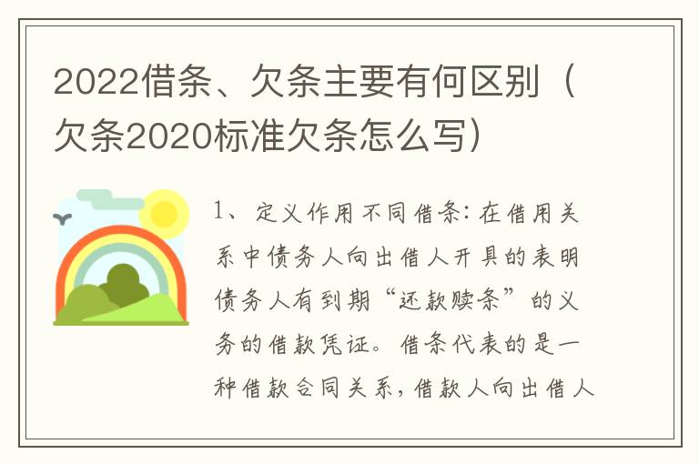 2022借条、欠条主要有何区别（欠条2020标准欠条怎么写）
