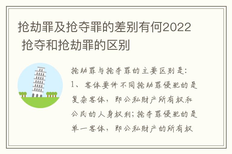 抢劫罪及抢夺罪的差别有何2022 抢夺和抢劫罪的区别