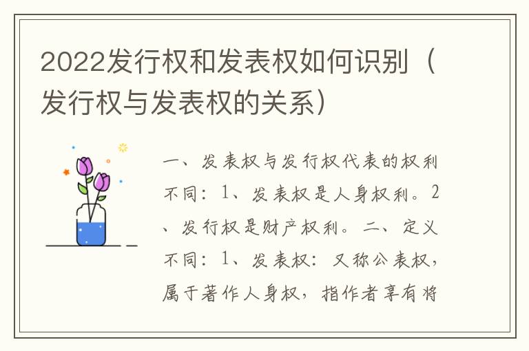 2022发行权和发表权如何识别（发行权与发表权的关系）
