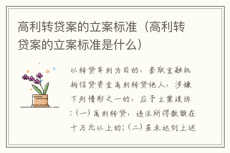 高利转贷案的立案标准（高利转贷案的立案标准是什么）