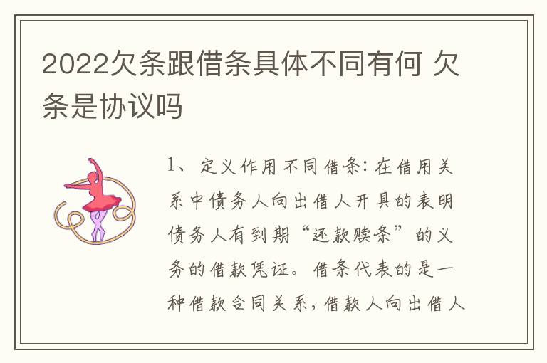 2022欠条跟借条具体不同有何 欠条是协议吗