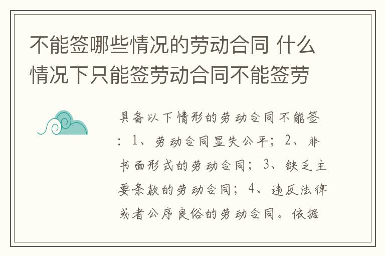不能签哪些情况的劳动合同 什么情况下只能签劳动合同不能签劳务合同