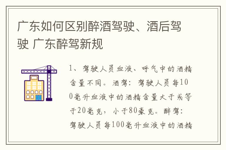 广东如何区别醉酒驾驶、酒后驾驶 广东醉驾新规