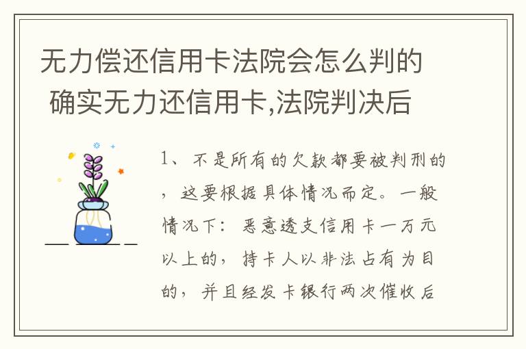 无力偿还信用卡法院会怎么判的 确实无力还信用卡,法院判决后会怎样