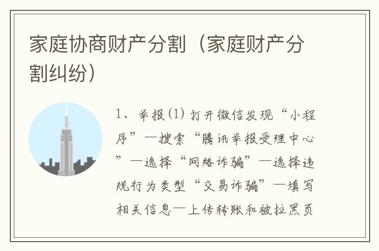 家庭协商财产分割（家庭财产分割纠纷）