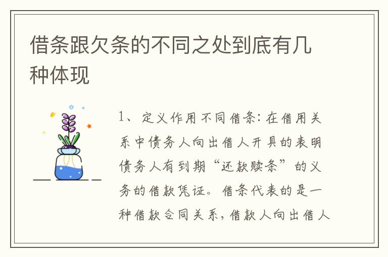 借条跟欠条的不同之处到底有几种体现