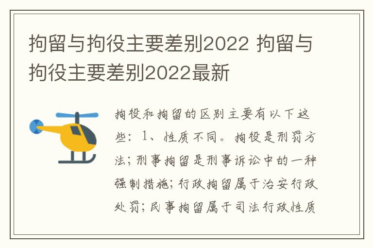 拘留与拘役主要差别2022 拘留与拘役主要差别2022最新