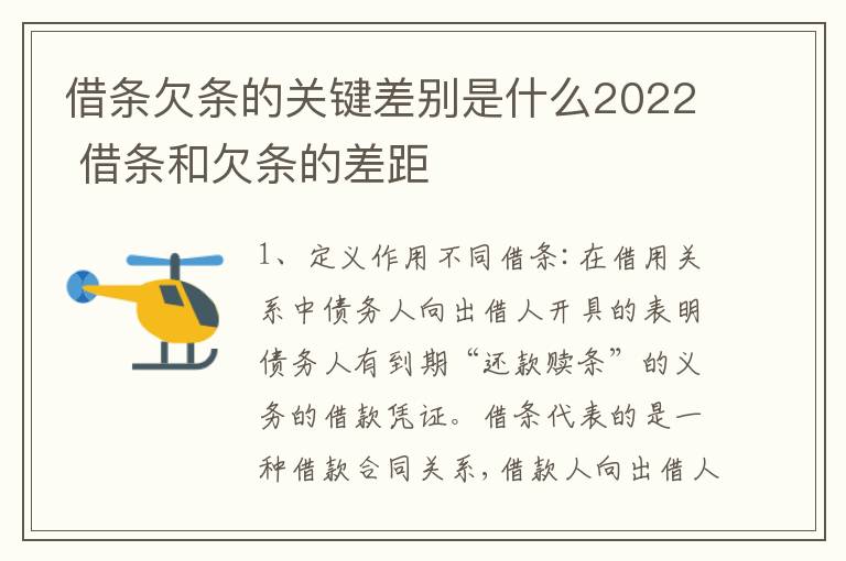 借条欠条的关键差别是什么2022 借条和欠条的差距