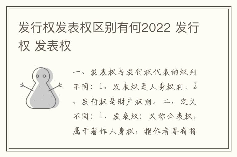 发行权发表权区别有何2022 发行权 发表权