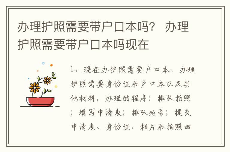 办理护照需要带户口本吗？ 办理护照需要带户口本吗现在