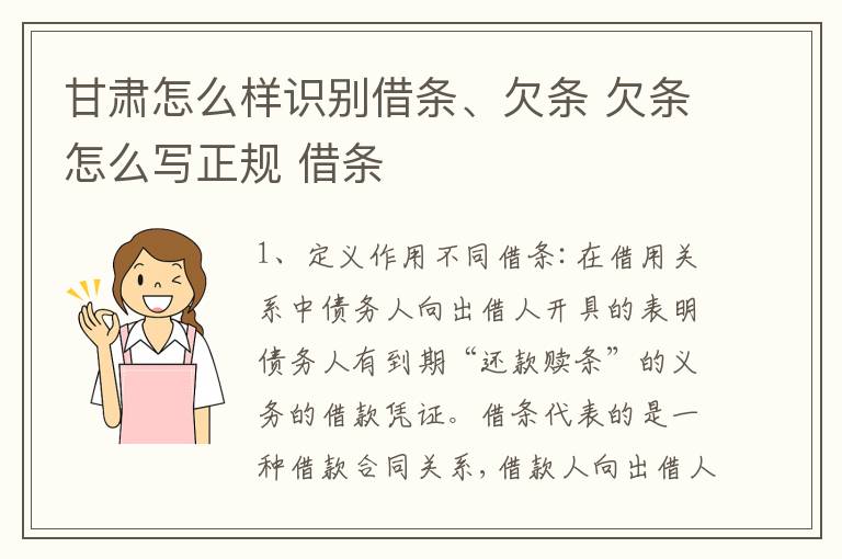 甘肃怎么样识别借条、欠条 欠条怎么写正规 借条