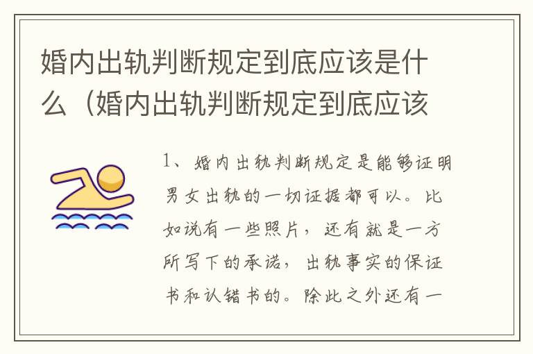 婚内出轨判断规定到底应该是什么(婚内出轨判断规定到底应该是什么行为)