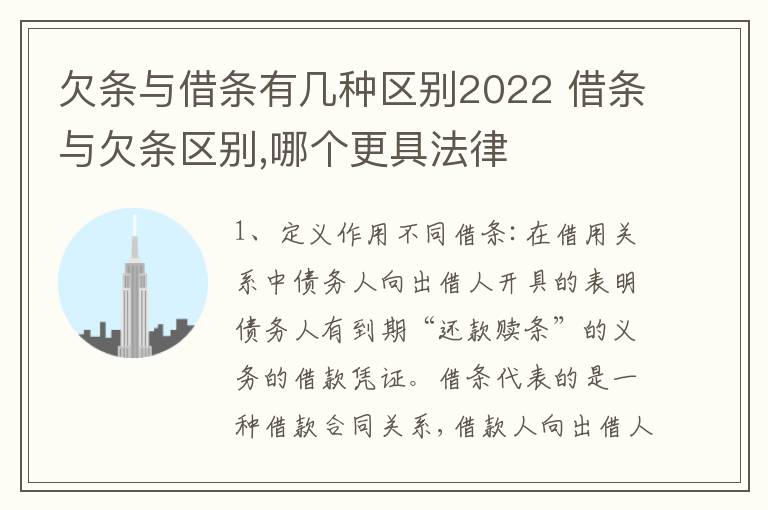 欠条与借条有几种区别2022 借条与欠条区别,哪个更具法律