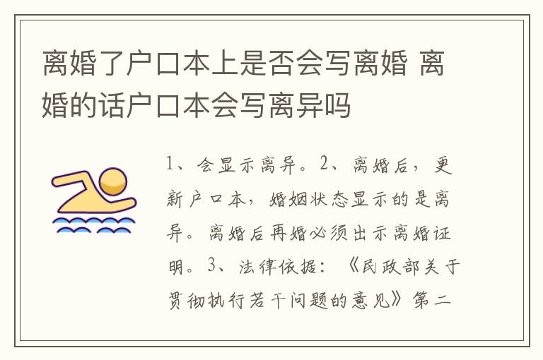 离婚了户口本上是否会写离婚 离婚的话户口本会写离异吗