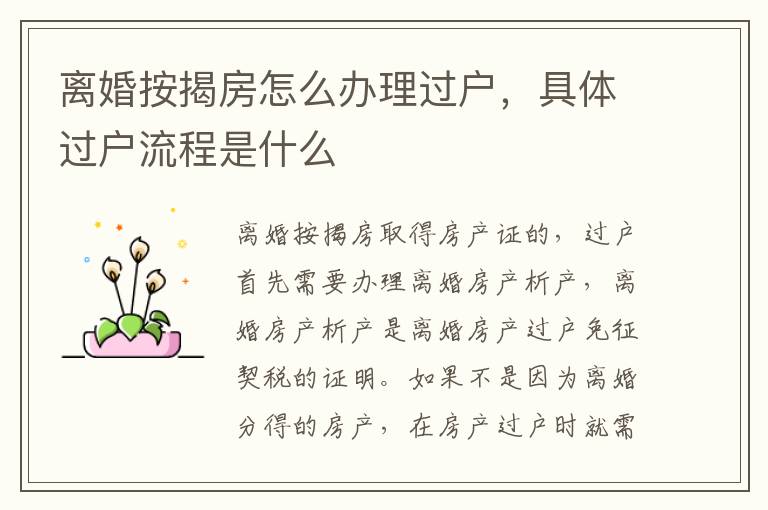 离婚按揭房怎么办理过户，具体过户流程是什么