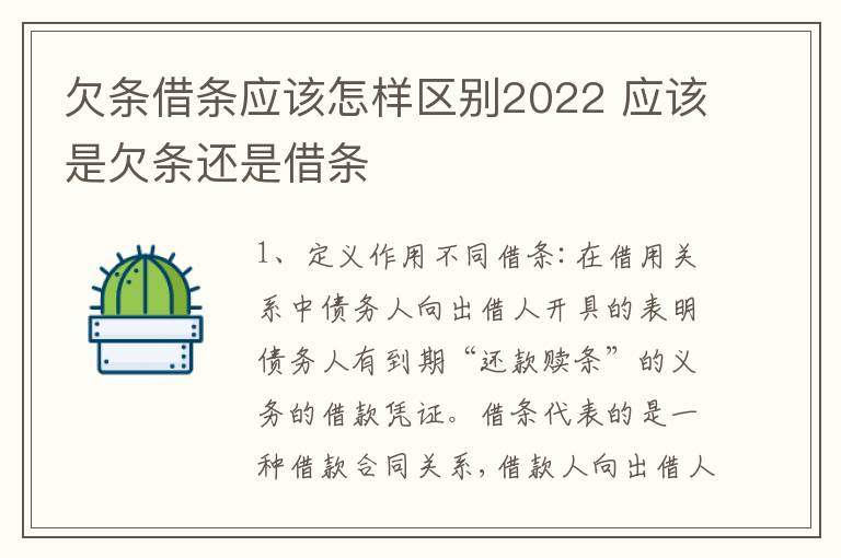 欠条借条应该怎样区别2022 应该是欠条还是借条