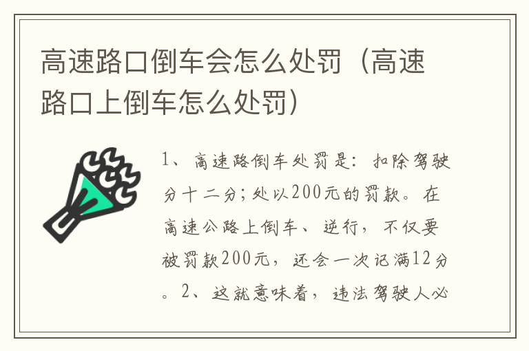 高速路口倒车会怎么处罚（高速路口上倒车怎么处罚）